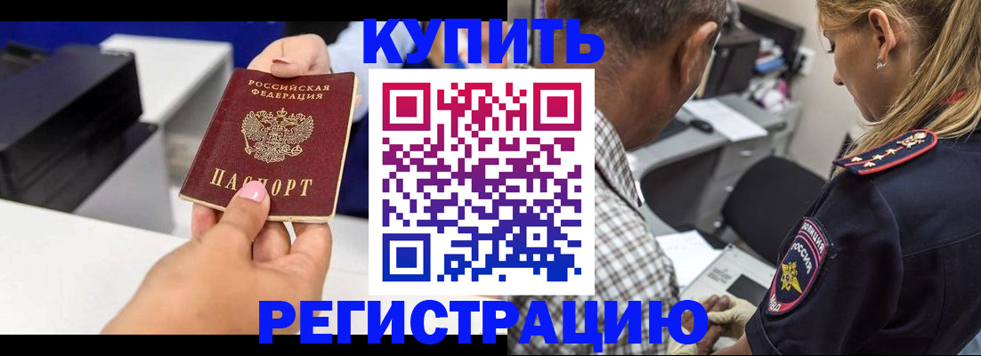 купить прописку в Саянске