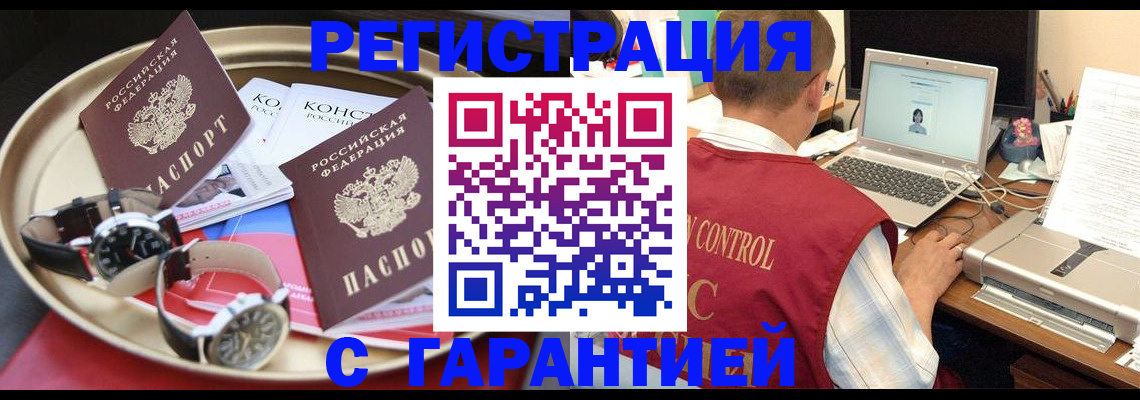 прописка регистрация в Саянске