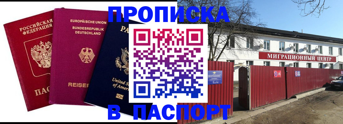 прописка в квартире в Саянске